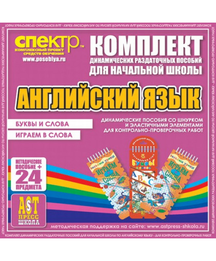 Игровой набор Английский язык (шнуровка-резинка). Буквы и слова, играем в слова (2 вида по 12 шт.), АНГЛИЙСКИЙ ЯЗЫК купить