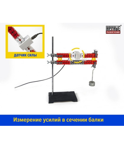 НАБОР ДЛЯ ИЗУЧЕНИЯ СОПРОТИВЛЕНИЯ МАТЕРИАЛОВ (НАПРЯЖЕНИЯ И ДЕФОРМАЦИИ), ОБОРУДОВАНИЕ ПО 336 ПРИКАЗУ купить