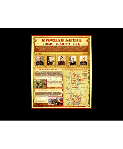 КУРСКАЯ БИТВА купить
