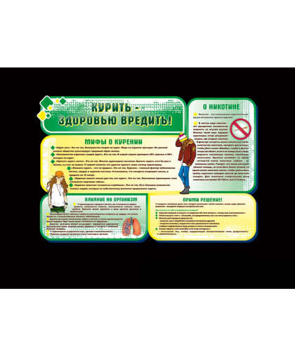 КУРИТЬ - ЗДОРОВЬЮ ВРЕДИТЬ купить