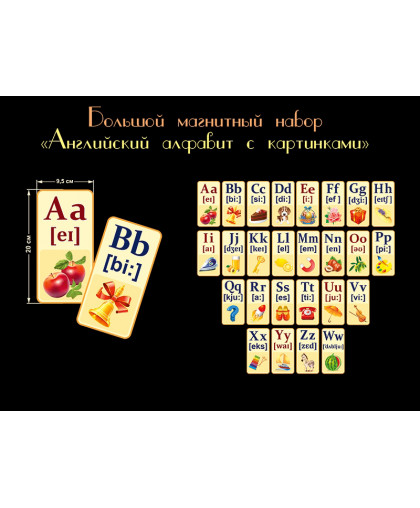 МАГНИТНОЕ ПОСОБИЕ "АНГЛИЙСКИЙ АЛФАВИТ" купить
