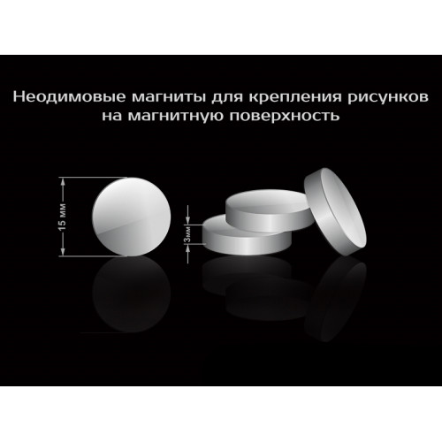 МАГНИТЫ ДЛЯ МАГНИТНОГО СТЕНДА