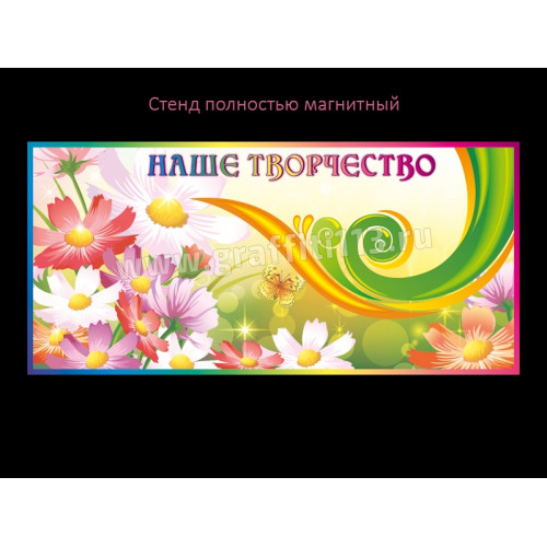 НАШЕ ТВОРЧЕСТВО 2