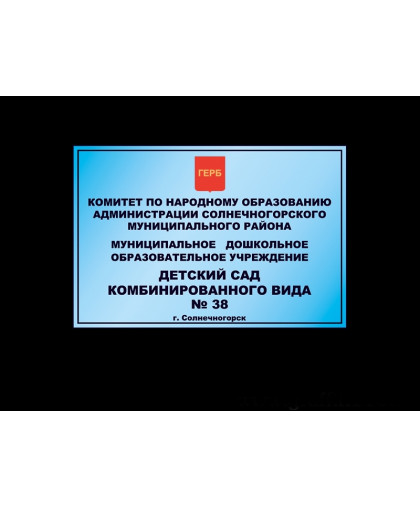 ФАСАДНАЯ ВЫВЕСКА ДЛЯ ДЕТСКОГО САДА купить