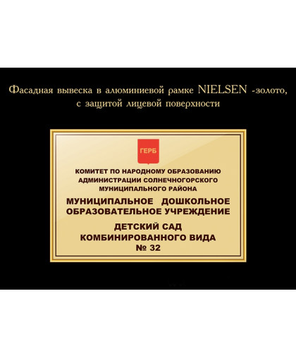 ВЫВЕСКА ФАСАДНАЯ ДЛЯ ДОУ купить