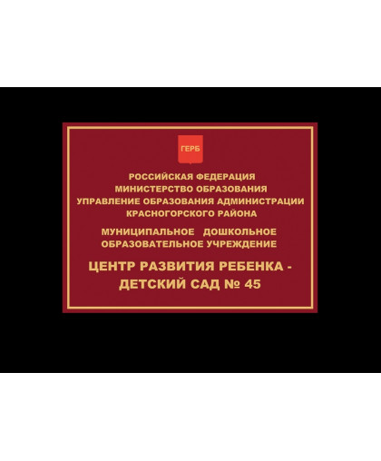 ВЫВЕСКА НА ФАСАД ДОУ купить