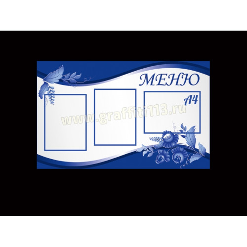 МЕНЮ