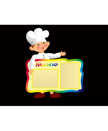 МЕНЮ ДЛЯ ДЕТСКОГО САДА "ПОВАРЁНОК" купить