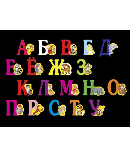 ДЕКОРАТИВНО-ОБУЧАЮЩАЯ КОМПОЗИЦИЯ "АЛФАВИТ" купить