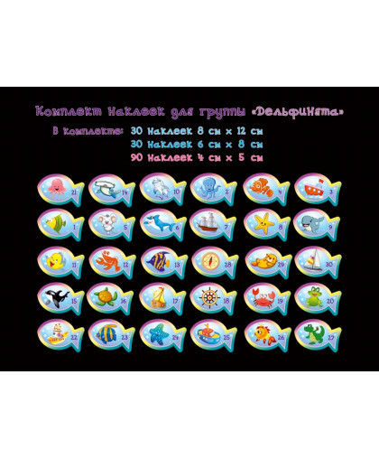 НАКЛЕЙКИ НА ШКАФЧИКИ, ГРУППА ДЕЛЬФИНЯТА купить
