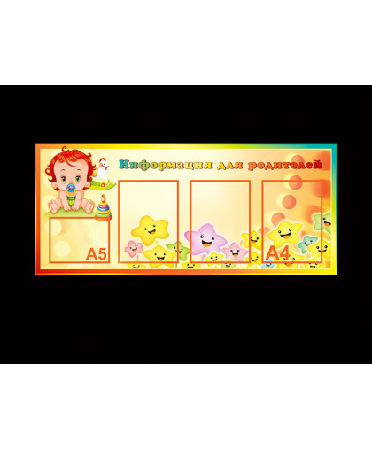 ИНФОРМАЦИЯ ДЛЯ РОДИТЕЛЕЙ купить
