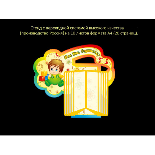 СТЕНД С ПЕРЕКИДНОЙ СИСТЕМОЙ ДЛЯ ГРУППЫ КРОХА