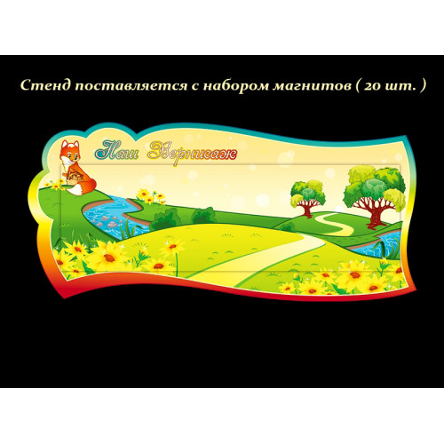 ОФОРМЛЕНИЕ ГРУППЫ