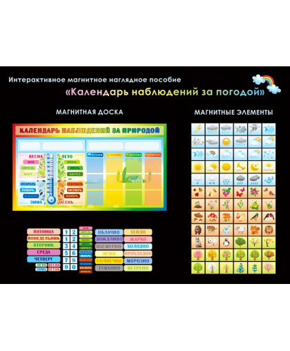 КАЛЕНДАРЬ НАБЛЮДЕНИЙ ЗА ПРИРОДОЙ купить