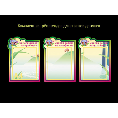 ОФОРМЛЕНИЕ ГРУППЫ