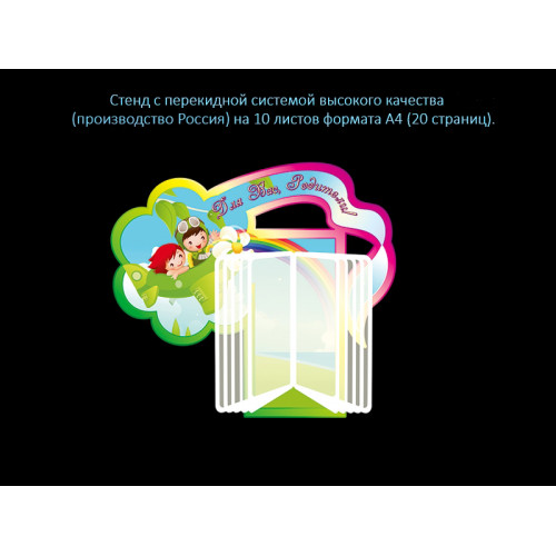 СТЕНД С ПЕРЕКИДНОЙ СИСТЕМОЙ ДЛЯ ГРУППЫ НЕПОСЕДЫ