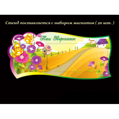 ОФОРМЛЕНИЕ ГРУППЫ