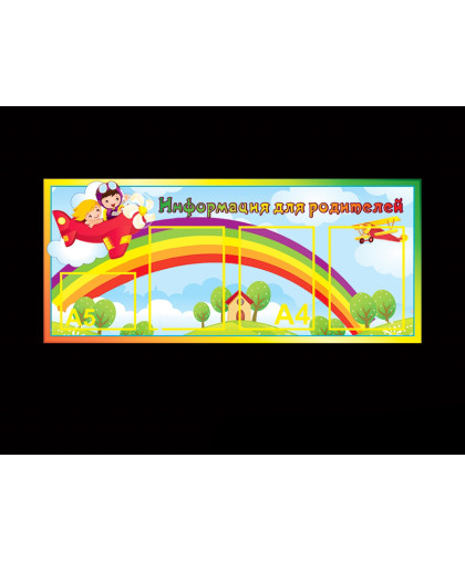 ИНФОРМАЦИЯ ДЛЯ РОДИТЕЛЕЙ купить