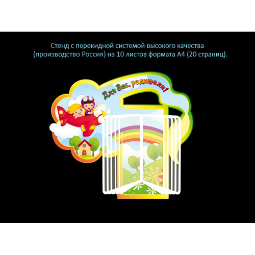 СТЕНД С ПЕРЕКИДНОЙ СИСТЕМОЙ ДЛЯ ГРУППЫ ЗАТЕЙНИКИ