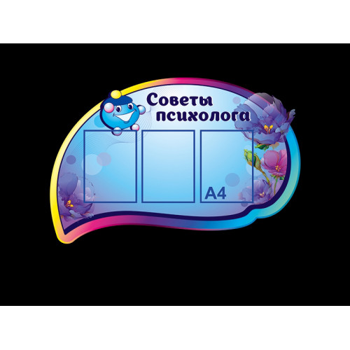 СОВЕТЫ ПСИХОЛОГА В ДЕТСКОМ САДУ