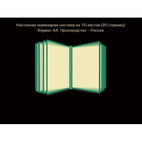 ПЕРЕКИДНОЕ УСТРОЙСТВО А4