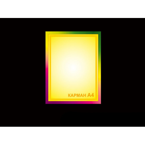 СТЕНД ДЛЯ ДОУ С КАРМАШКОМ