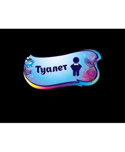 ТАБЛИЧКИ ДЛЯ ДЕТСКОГО САДА купить