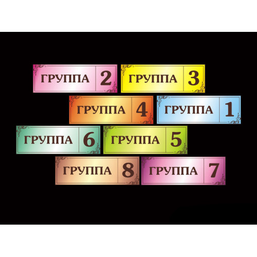 ТАБЛИЧКИ ДЛЯ ДЕТСКОГО САДА