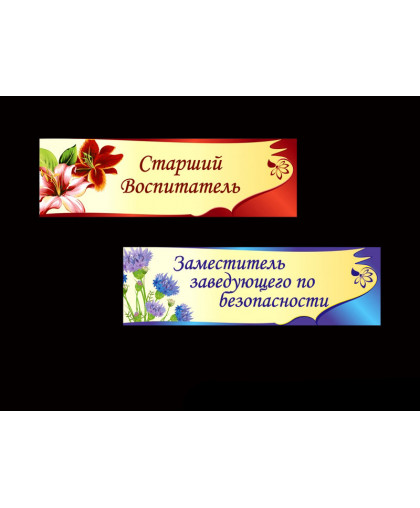 ТАБЛИЧКИ ДЛЯ ДОУ купить
