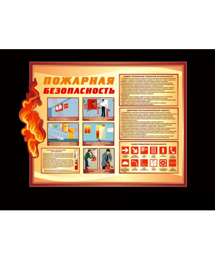 СТЕНД ПО БЖД ДЛЯ ШКОЛЫ купить