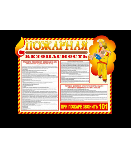 СТЕНД ПО БЖД ДЛЯ ШКОЛЫ купить