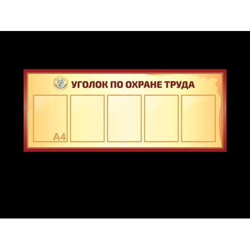 СТЕНДЫ ПО БЖД ДЛЯ ШКОЛЫ