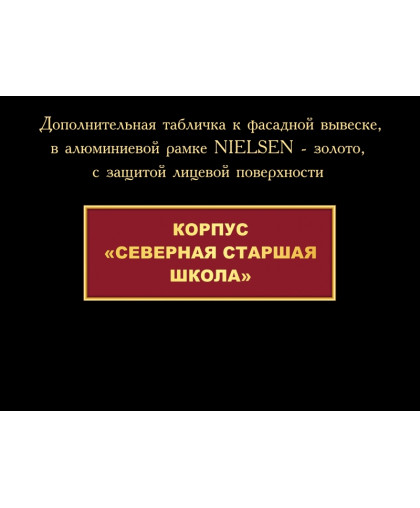 ДОПОЛНИТЕЛЬНАЯ ТАБЛИЧКА К ФАСАДНОЙ ВЫВЕСКЕ купить