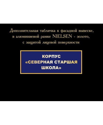 ДОПОЛНИТЕЛЬНАЯ ТАБЛИЧКА К ФАСАДНОЙ ВЫВЕСКЕ С УКАЗАНИЕМ ФИЛИАЛА купить