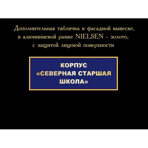 ДОПОЛНИТЕЛЬНАЯ ТАБЛИЧКА К ФАСАДНОЙ ВЫВЕСКЕ С УКАЗАНИЕМ ФИЛИАЛА