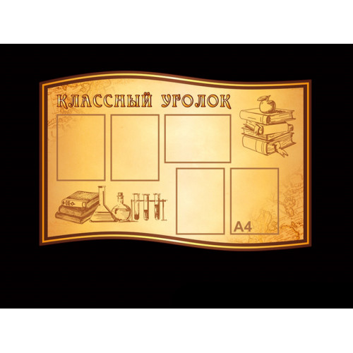 ОФОРМЛЕНИЕ КАБИНЕТА ХИМИИ