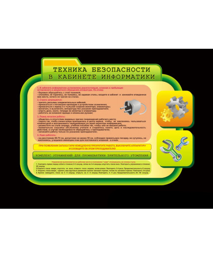 ОФОРМЛЕНИЕ КАБИНЕТА ИНФОРМАТИКИ купить