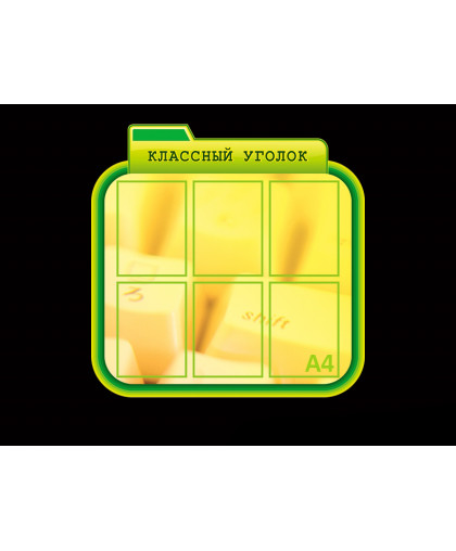 ОФОРМЛЕНИЕ КАБИНЕТА ИНФОРМАТИКИ купить