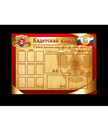 КАДЕТСКИЙ КЛАСС - КРАСНЫЙ купить