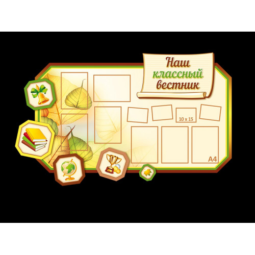 КЛАССНЫЕ УГОЛКИ