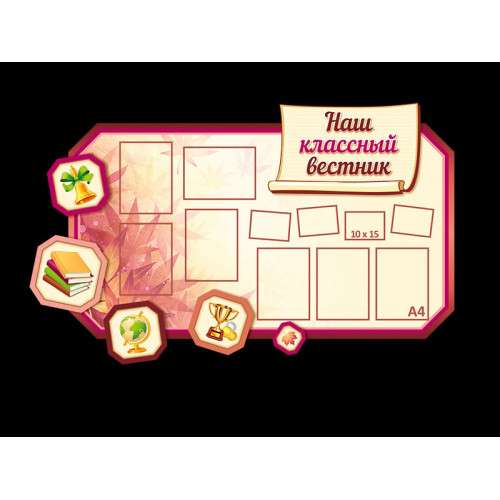 КЛАССНЫЕ УГОЛКИ