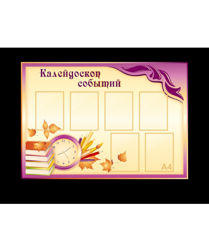 КЛАССНЫЙ УГОЛОК купить