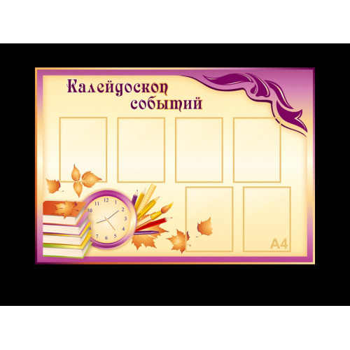 КЛАССНЫЙ УГОЛОК