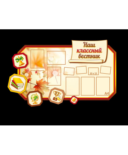 КЛАССНЫЙ УГОЛОК купить