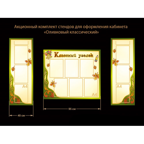 КЛАССНЫЙ УГОЛОК