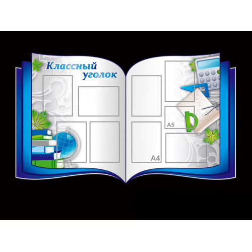 ОФОРМЛЕНИЕ КАБИНЕТА МАТЕМАТИКИ