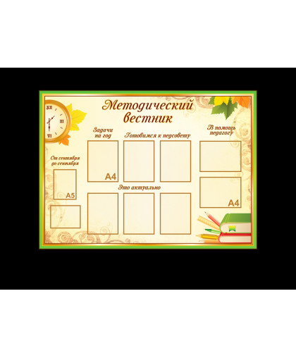МЕТОДИЧЕСКИЙ ВЕСТНИК купить