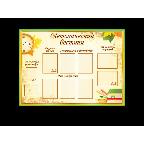 МЕТОДИЧЕСКИЙ ВЕСТНИК