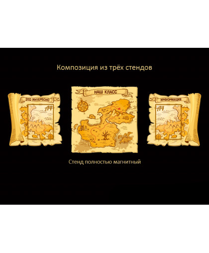 КОМПОЗИЦИЯ "КАРТА СОКРОВИЩ" купить