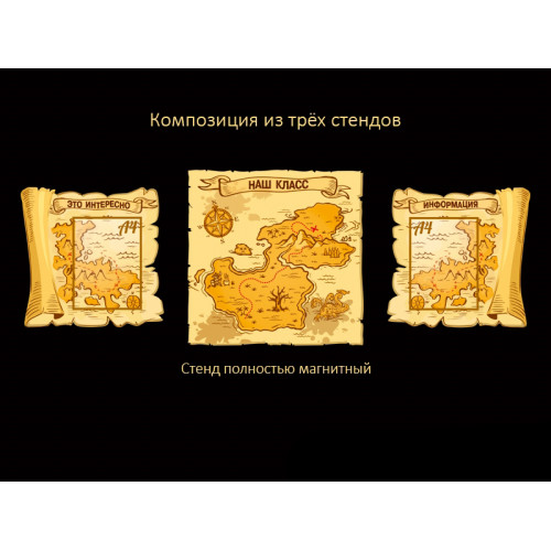 КОМПОЗИЦИЯ "КАРТА СОКРОВИЩ"